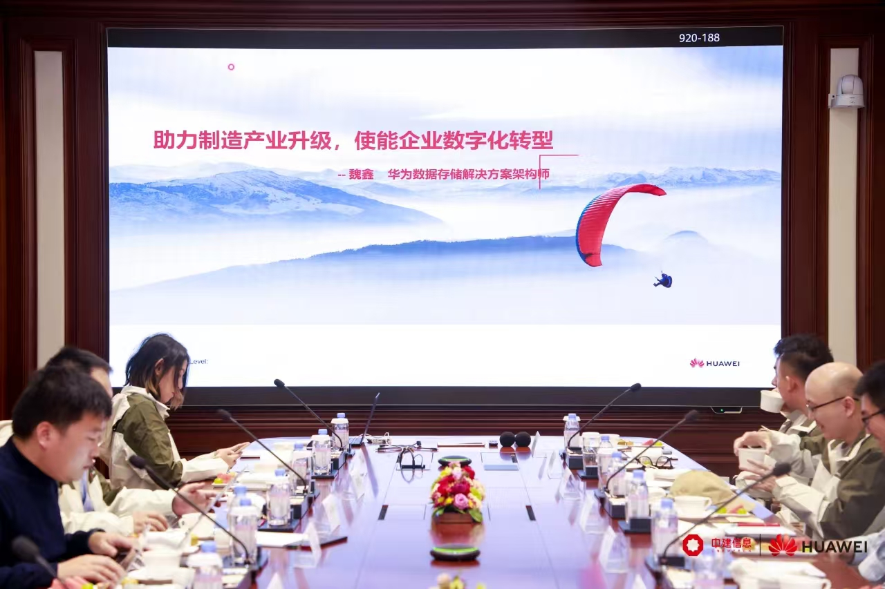 數(shù)智助力制造業(yè)轉(zhuǎn)型升級 | 中建信息攜手伙伴走進(jìn)華為